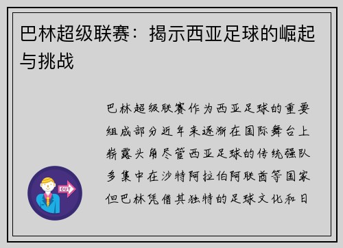 巴林超级联赛：揭示西亚足球的崛起与挑战