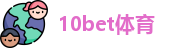 10bet体育